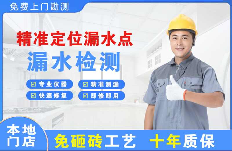 莞城精准测漏点