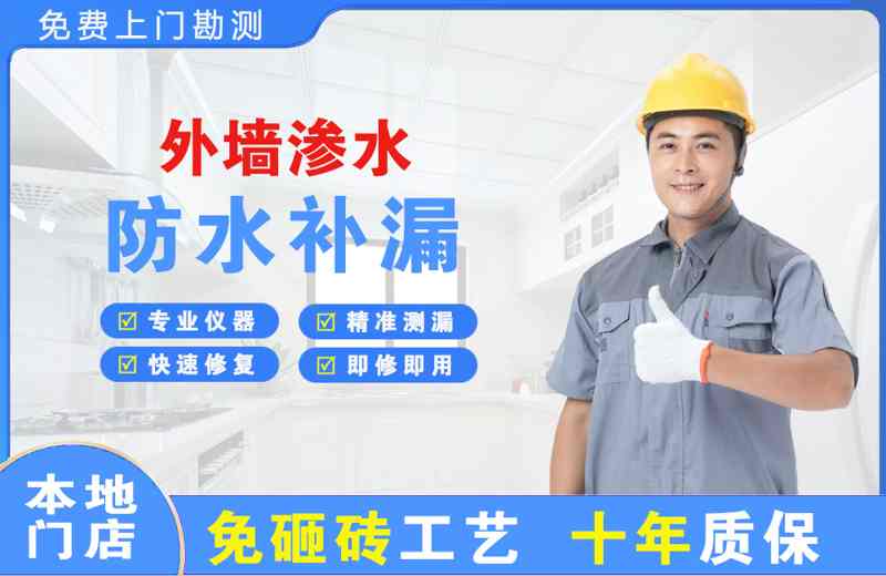 莞城外墙渗水维修