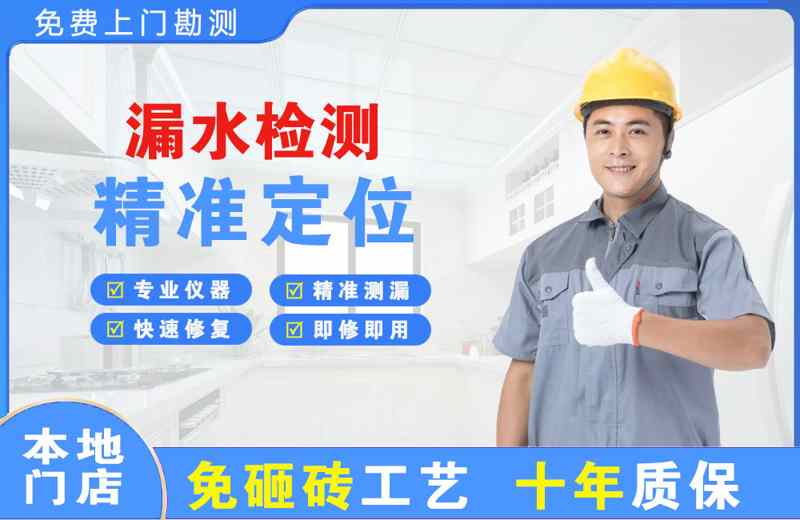莞城漏水检测精准定位